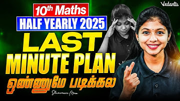 10th Maths | ஒண்ணுமே படிக்கல | Last Minute Plan | Half Yearly 2025 | Shravanee Ma