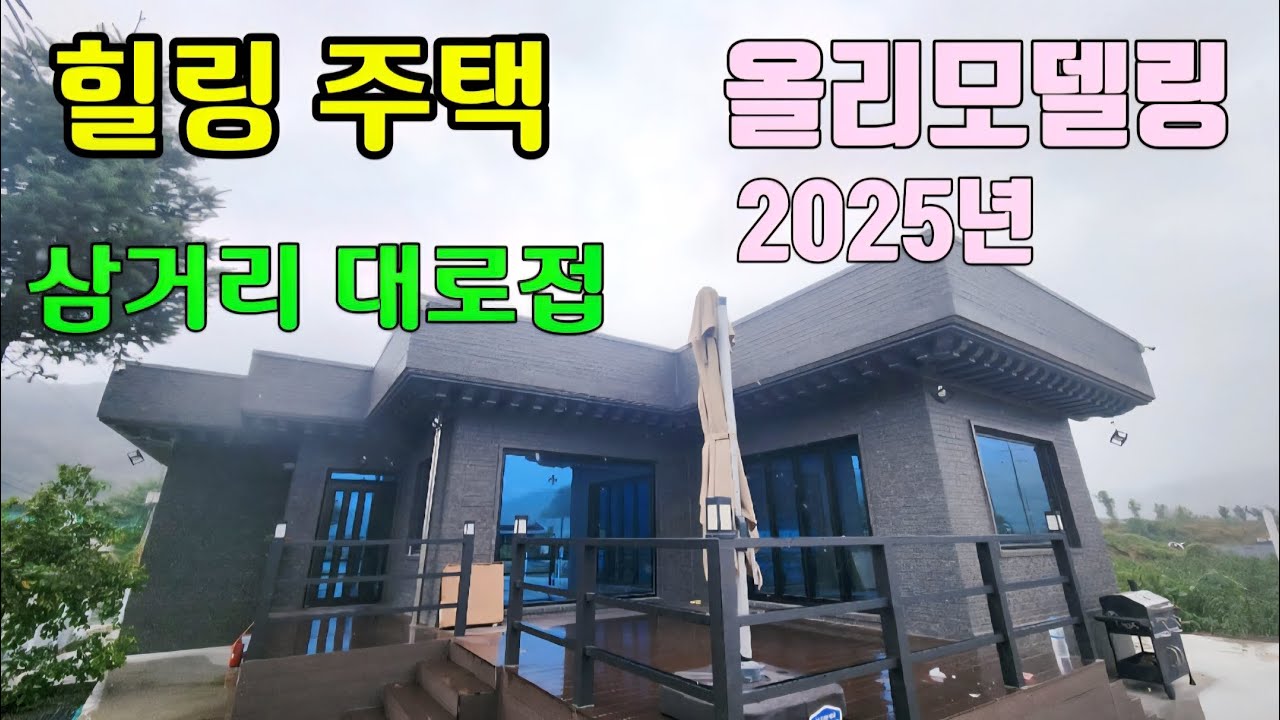 김천 새집같은 주택매매 올리모델링주택매매 김천주택추천