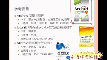 01_開頭簡報(慈濟資工Android教學 吳老師提供)