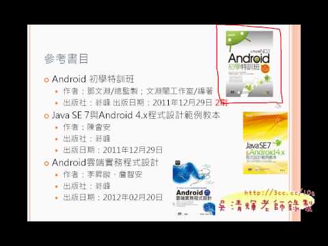 01_開頭簡報(慈濟資工Android教學 吳老師提供)