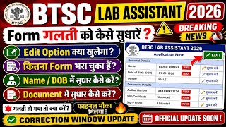 BTSC Lab Assistant Big Update😱Form Edit Date Out? Exam कब होगी🔥BTSC Lab Assistant Form Reject😱