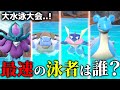 最も泳ぐのが速いポケモンは誰か競走させてみたwww 【ゆっくり実況】【ゼロの秘宝/藍の円盤/DLC/伝説/シンクロマシン/色違い厳選/ユニオンサークル】
