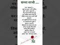 saccha sathi. #motivation #daily #hindi #sathi@knowledgeorbit-x6x