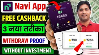 Navi App Se Paise Kaise Kamaye 2025 | 3 Methods | Navi App Cashback Offer