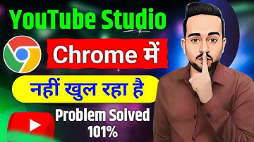 YouTube Studio Open Nahi Ho Raha? 😱 Chrome Browser Me Aise Karo Fix ✅
