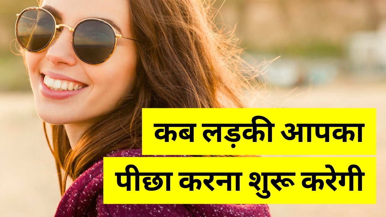 When a Girl Will Start Chasing You ❤️