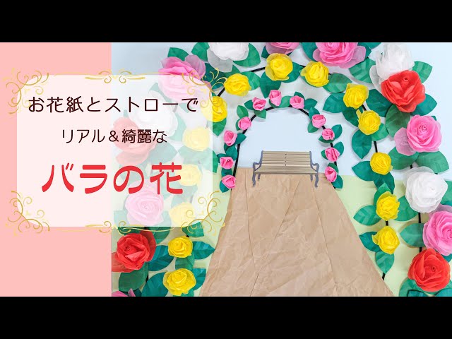 バラの花（3種）の作り方 #デイサービス #デイケア #通所介護 #通所