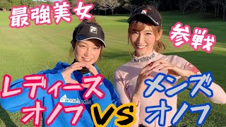 超高速グリーンVSオノフ女子！マッチプレーでありながらコースとも戦う！なみVS千夏#2