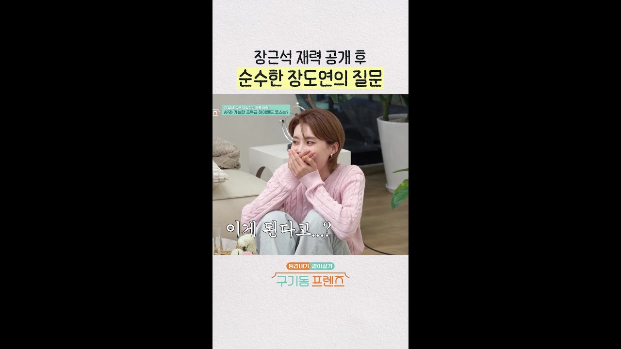 ??: 너..우리랑 왜 살아? | #구기동프렌즈