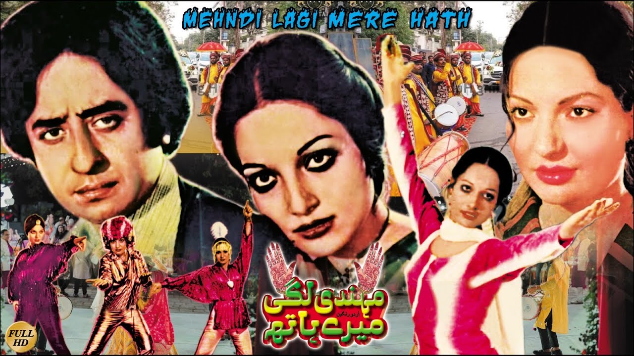 MEHNDI LAGI MERE HATH (1980) - NADEEM, SANGEETA, KAVEETA, RANGEELA, BAHAR