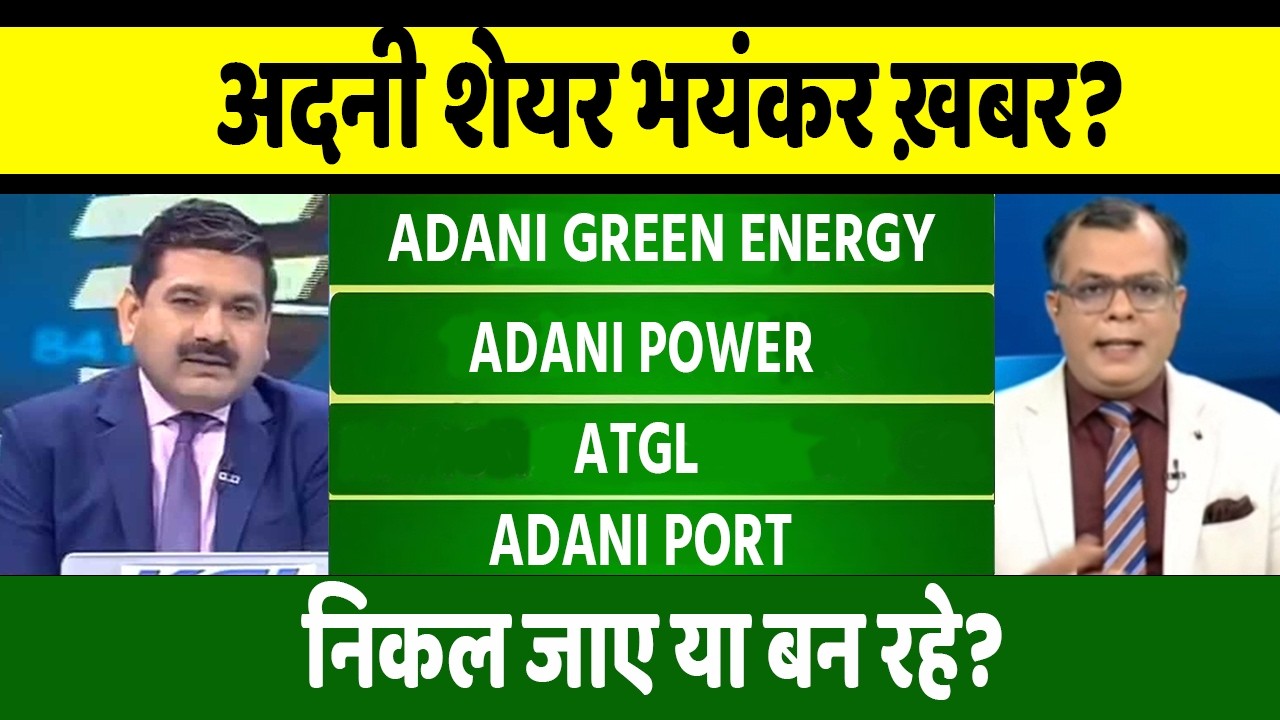 adani power,atgl, adani energy | adani power share news | adani green energy stock latest news