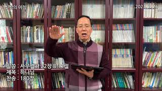 2021.02.26 새벽기도(신성의 아침) 금요일