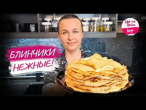 Блины на молоке пеку много лет! А сейчас добавляю еще ОДИН ПРОДУКТ, чтобы нежнее блинчики стали