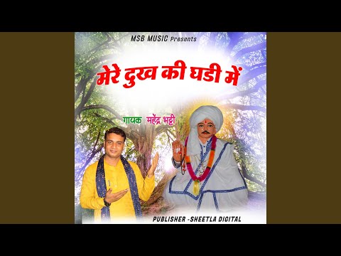 Mere Dukh Ki Ghadi Me 