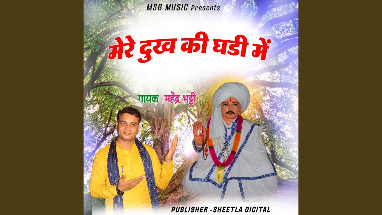 Mere Dukh ki Ghadi me