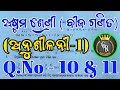 8th class maths | exercise 1 | Q.No - 10 & 11 | Odia medium | Ganita Bisesagya |