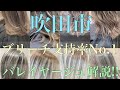 【 大阪 吹田 で バレイヤージュ するなら Labimani 】 吹田市 バレイヤージュカラー 支持率Ｎｏ．1 グラデーションカラー グラデーション