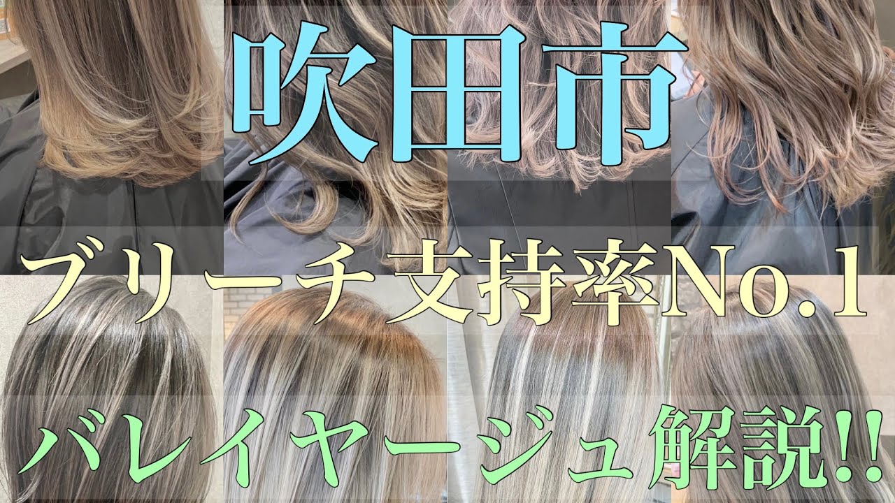 【 大阪 吹田 で バレイヤージュ するなら Labimani 】 吹田市 バレイヤージュカラー 支持率Ｎｏ．1 グラデーションカラー グラデーション