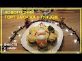 Торт закуска Снеговик с тунцом / Cake snack Snowman with tuna