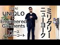 【UNIQLO × Engineered Garments】ノーカラーコート 3コーデ&レビュー