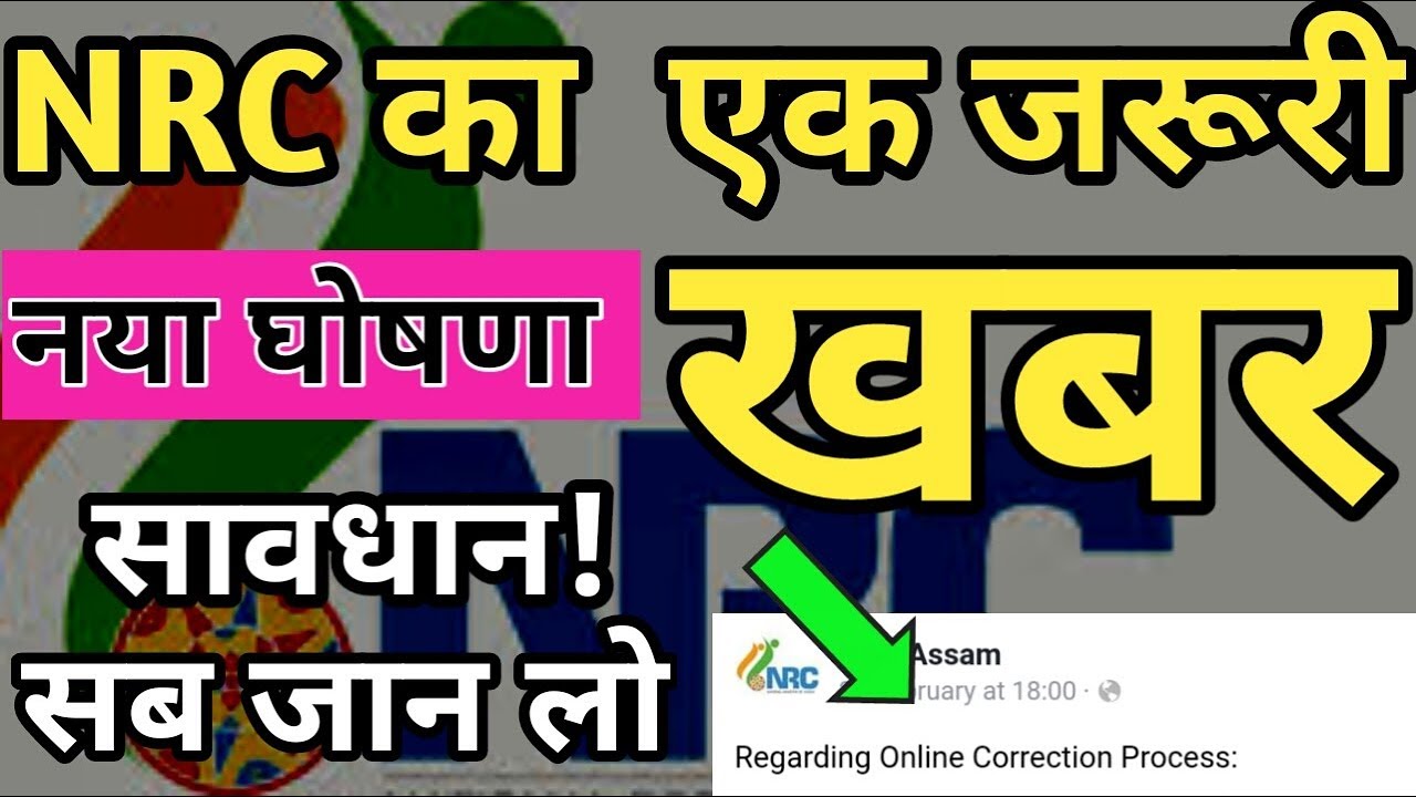 NRC important information | nrc online correction | nrc photo change | nrc news today