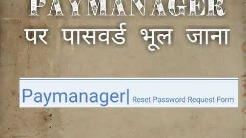Paymanager पर पासवर्ड भूल जाने पर क्या करें