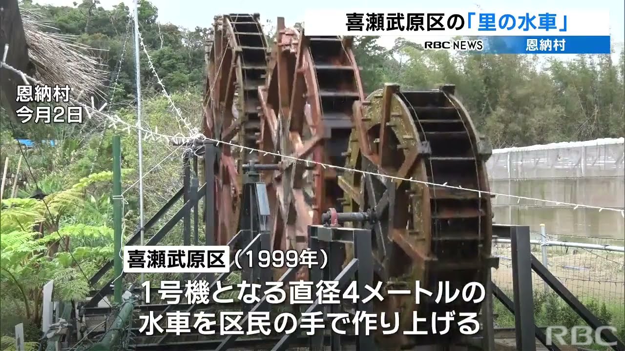 里の水車』 喜瀬武原の三連水車 - YouTube