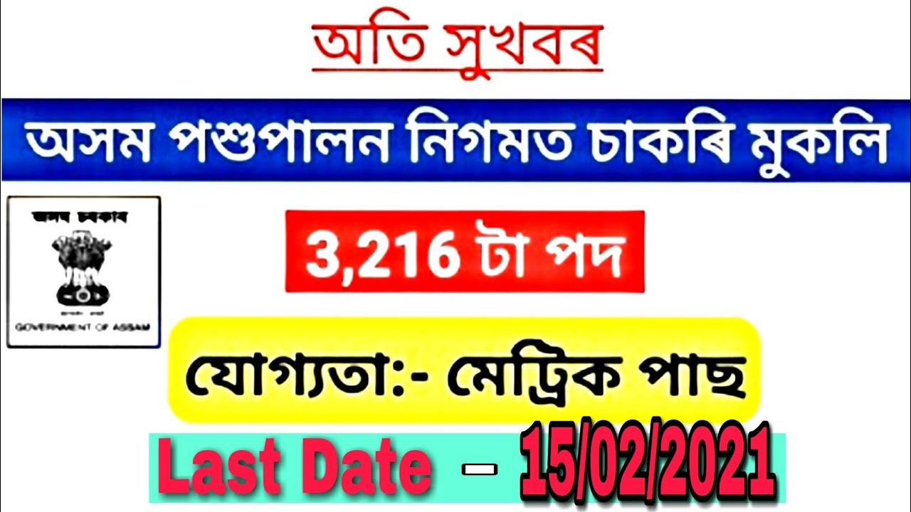 BPNL Recruitment 2021 for 3216 Post of Sales Manager Assistant ll BPNL Recruitment 2021 Apply Online