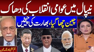 Nepal Protest | India Shocked | China WIn | Senior Journalist Najam Sethi Exclusive Analysis