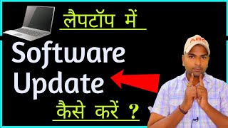 Laptop mein software update kaise kare | Software Update | by Ram k Prajapati RamjiTechnical screenshot 3