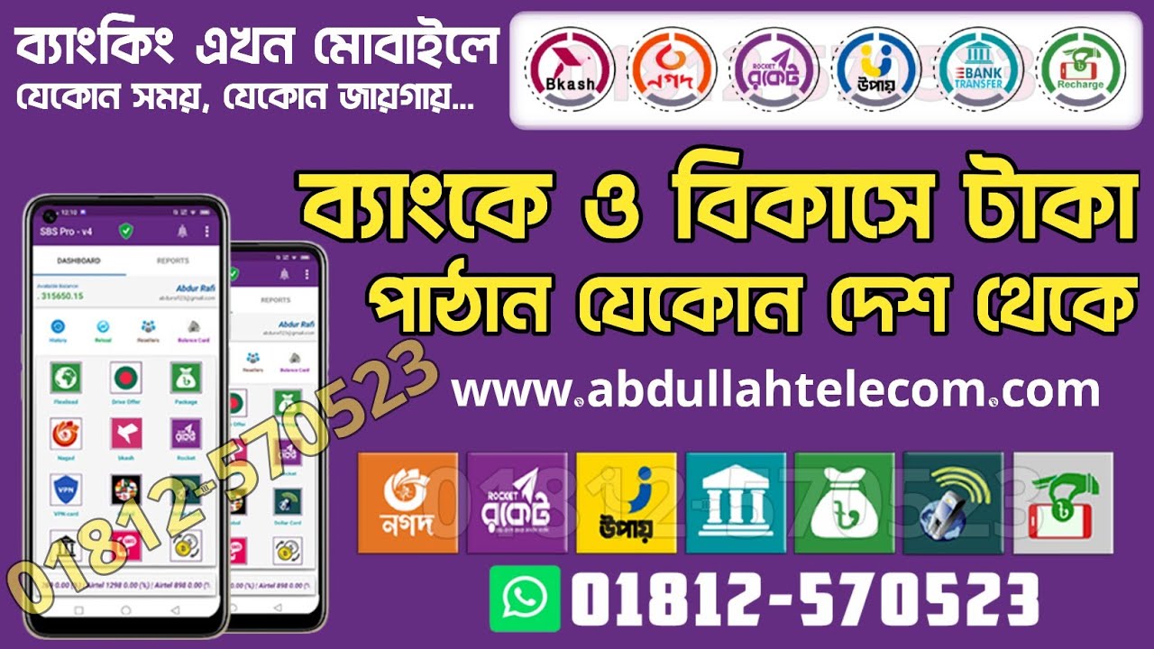 Sbs Pro M2N Plus Pro Flexi Bkash Software অটো বিকাস ফ্লেক্সিলোড ডলার
