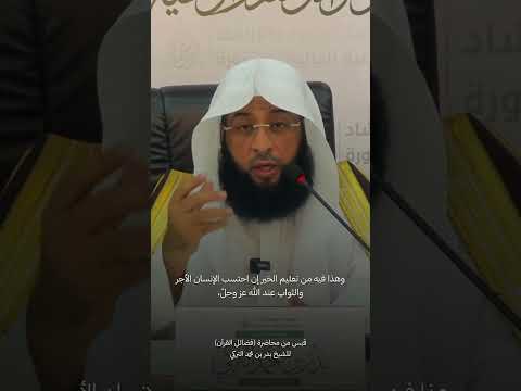قبس من محاضرة الشيخ #بدر_التركي في نجران #دروس #مواعظ