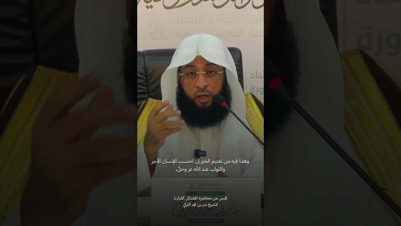 قبس من محاضرة الشيخ #بدر_التركي في نجران #دروس #مواعظ