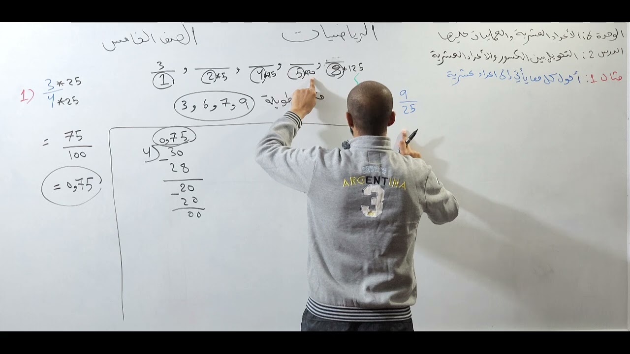 التحويل بين الكسور والاعداد العشرية رياضيات الصف الخامس 