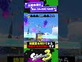 【ウルトラチャクチさん?!】 キミ化けすぎじゃない!?!?!?!【スプラ3】【スプラトゥーン3】 #shorts #splatoon3 #スプラ