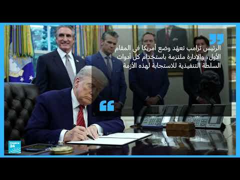 محكمة أمريكية تلغي رسوم ترامب الجمركية وتعتبر أنه تجاوز الصلاحيات الممنوحة للرئيس • فرانس 24