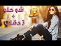 3 دقات + شو حلو Cover 