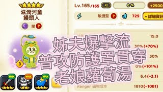 LINE Rangers:You can you up, no can no BB🐛光蟲噴漆換皮成功🐢托提火箭龜殼終於有3300%範圍傷害✨️敬請期待50天長草期🎄聖誕節首款🌠光屬性敏捷型才能飛翔寵?