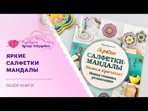 Мандалы схемы вязания крючком