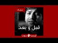 قبل و بعد جاد نخلة