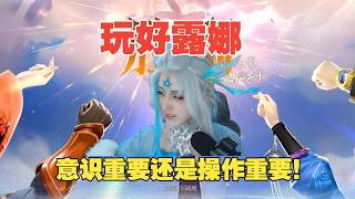 | Honor of Kings | Hok | National Server Luna | Is awareness or mechanics more important when pla... | Honor of Kings | Hok | National Server Luna | Is awareness or mechanics more important when pla...