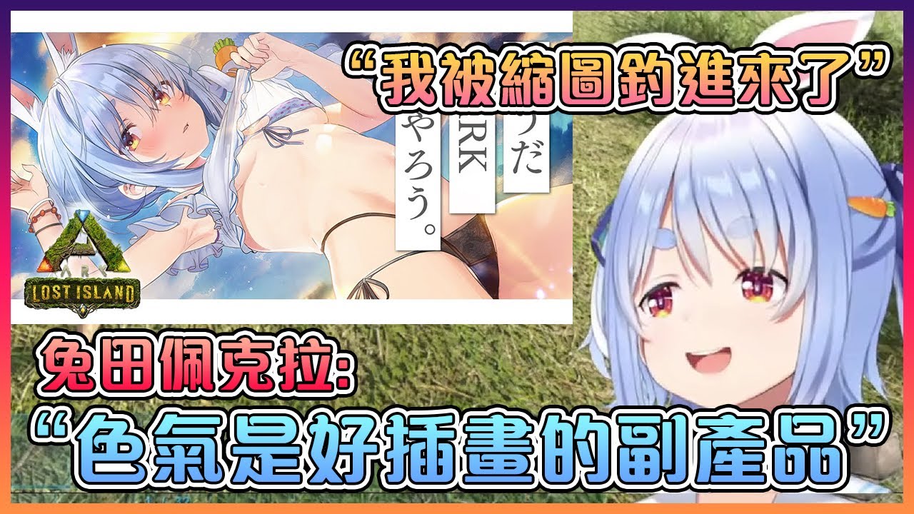 因為封面圖才點進來?!這裡就聽一下佩克拉教授的正確"辯論"吧!【Hololive中文】【兔田佩克拉】