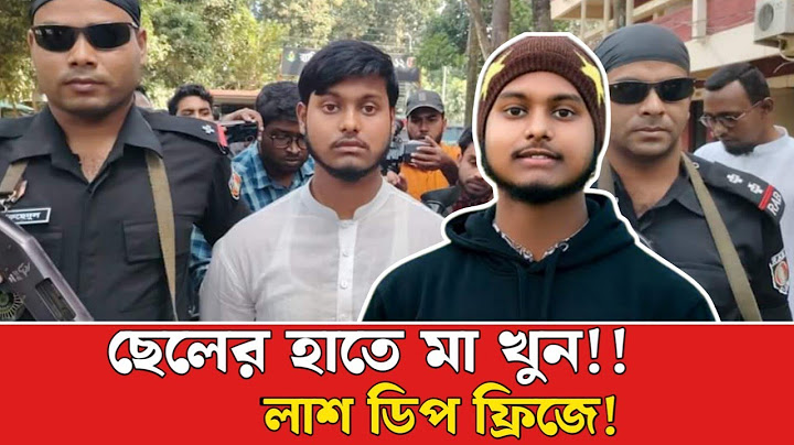প্রেম ও টাকার জন্য নিজের মাকেই শেষ করল ছেলে| Bogura News | Mysterious Revelation | Ts bangla news 24