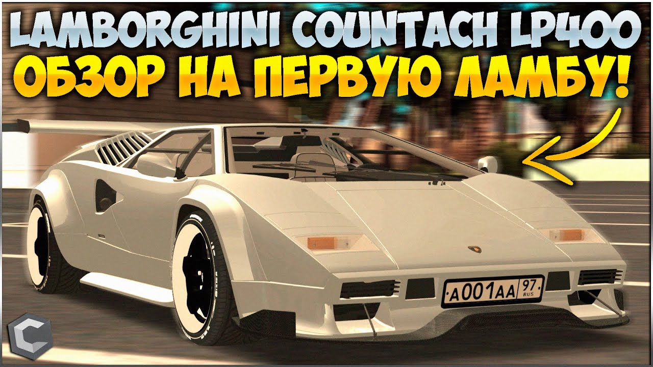 ВЫБИЛИ ПЕРВЫЙ LAMBORGHINI COUNTACH LP400! СКОЛЬКО ОН СЕЙЧАС СТОИТ? ТЮНИНГ И МАКСИМАЛКА! - CCDPlanet