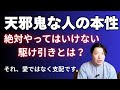 【恋愛】天邪鬼な人に絶対にやってはいけない『逆効果な駆け引き』とは?
