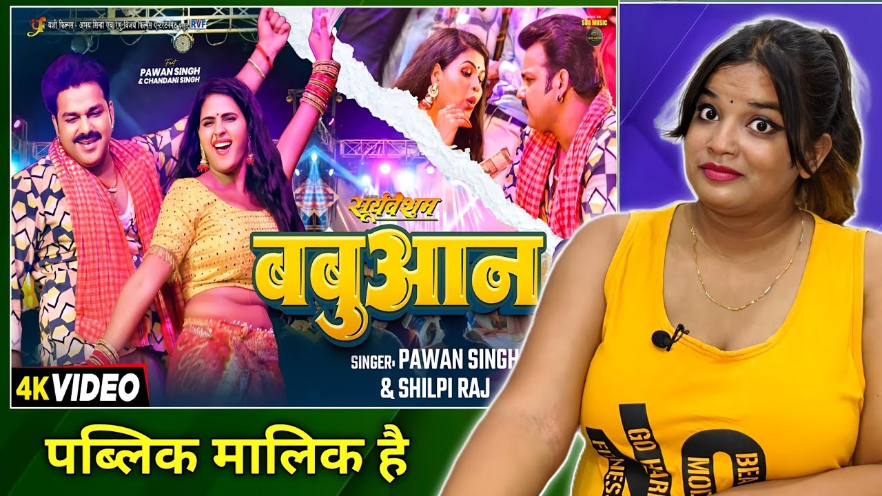 बबुआन | Shilpi Raj | Pawan Singh New Song 🔥🔥 | Bhojpuri Babuan Song | REACTION | BHOJPURI CHILLIZ |