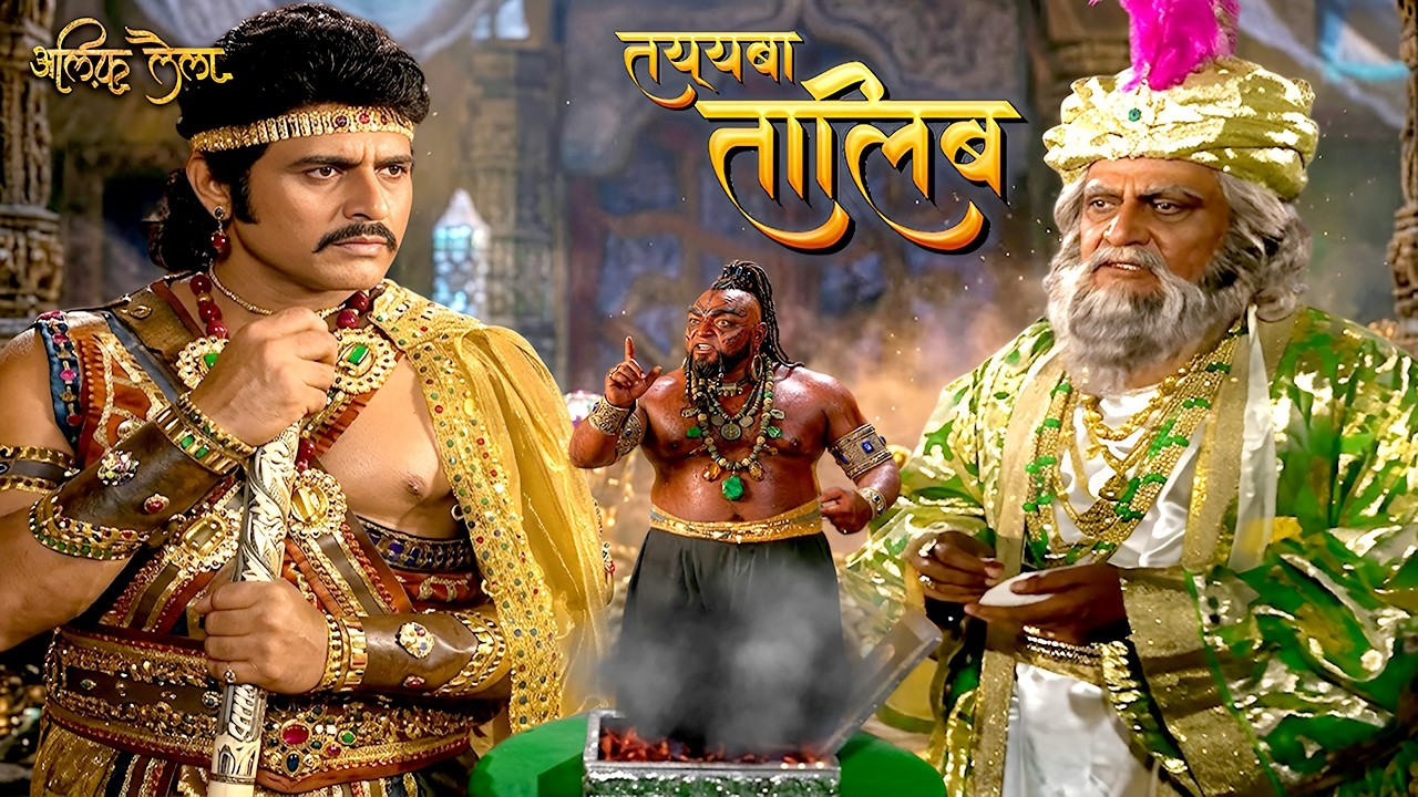 तालिब मैं करामाती जिन्न शहज़ादी की जान बचाने में तेरी मदद करूँगा | Talib Story | Alif Laila Ep 109