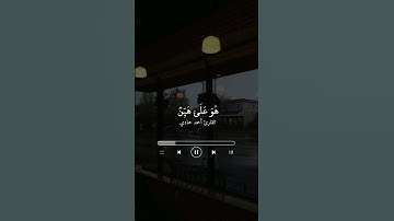 تلاوة بصوت القارئ احمد حمادي