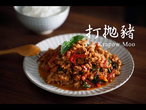 泰式打拋豬