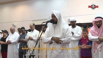 القارئ: حسن نائب - ماتيسر من سورتي غافر والجاثية